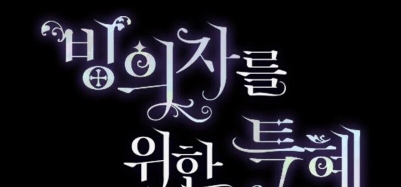 A Transmigrator’s Privilege Chapter 106 Page 1