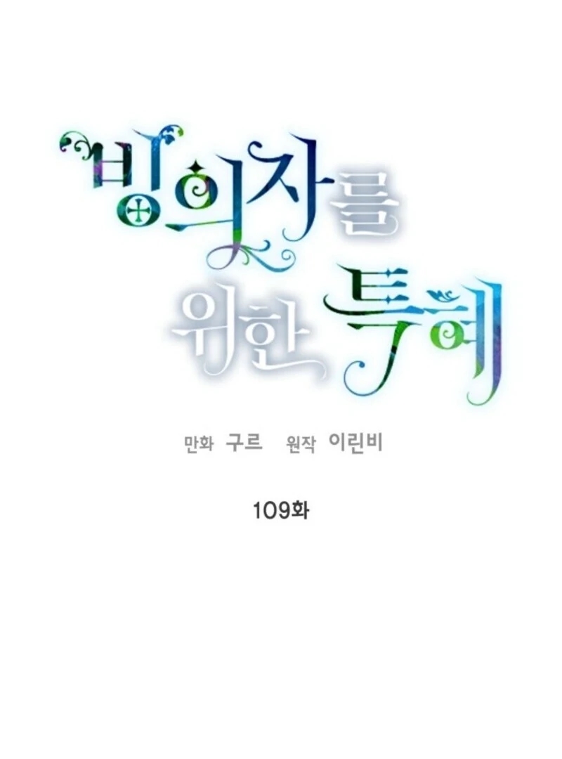 A Transmigrator’s Privilege Chapter 109 Page 14