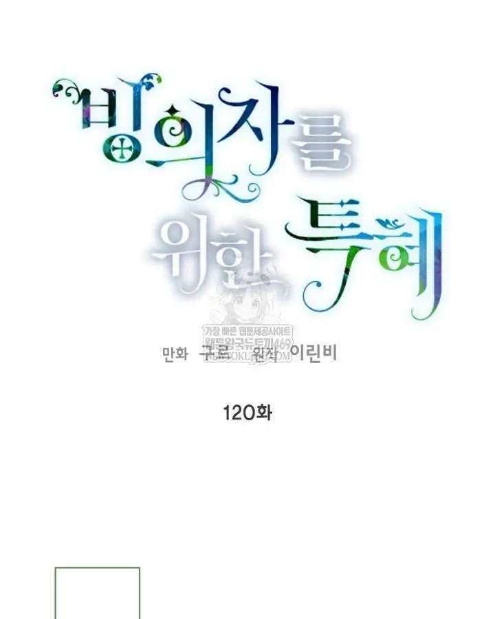 A Transmigrator’s Privilege Chapter 120 Page 21