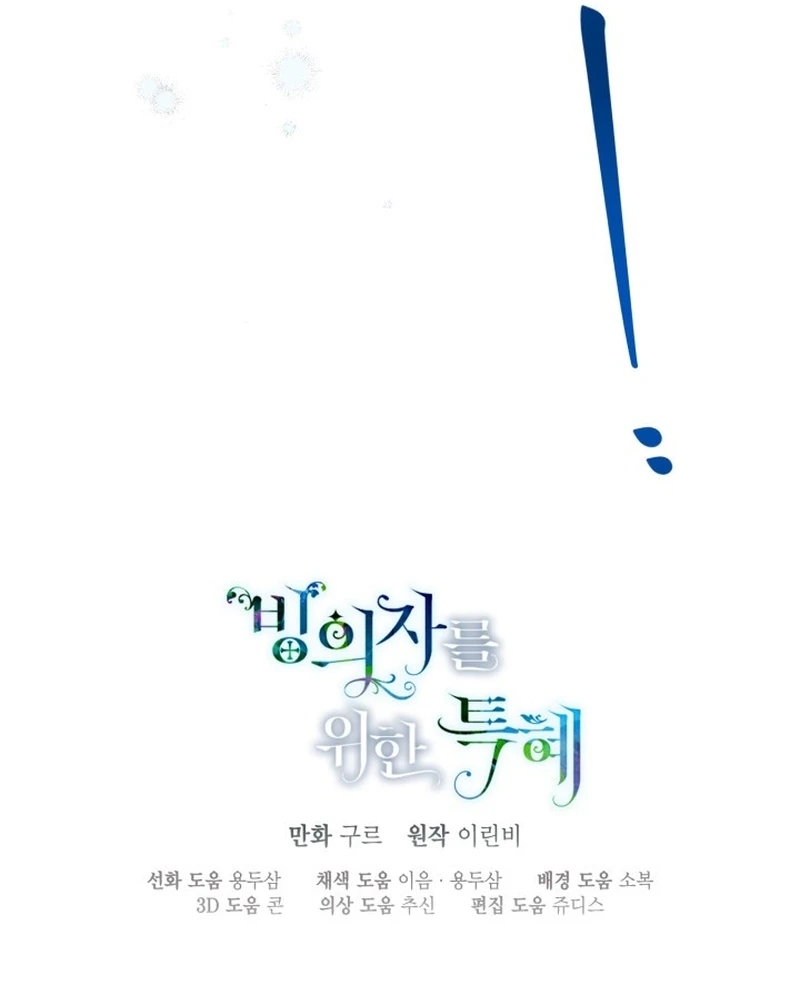 A Transmigrator’s Privilege Chapter 84 Page 12