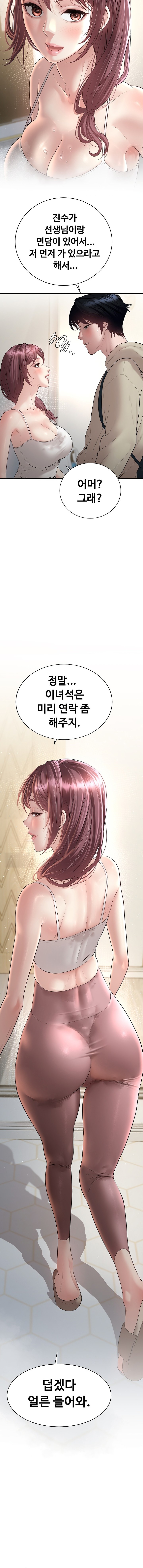 Banging My Friend’s Mom Chapter 6 Page 2