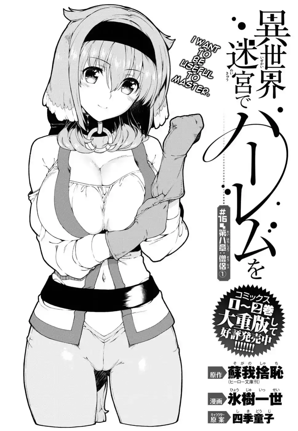 Isekai Meikyuu de Harem wo Chapter 16 Page 3