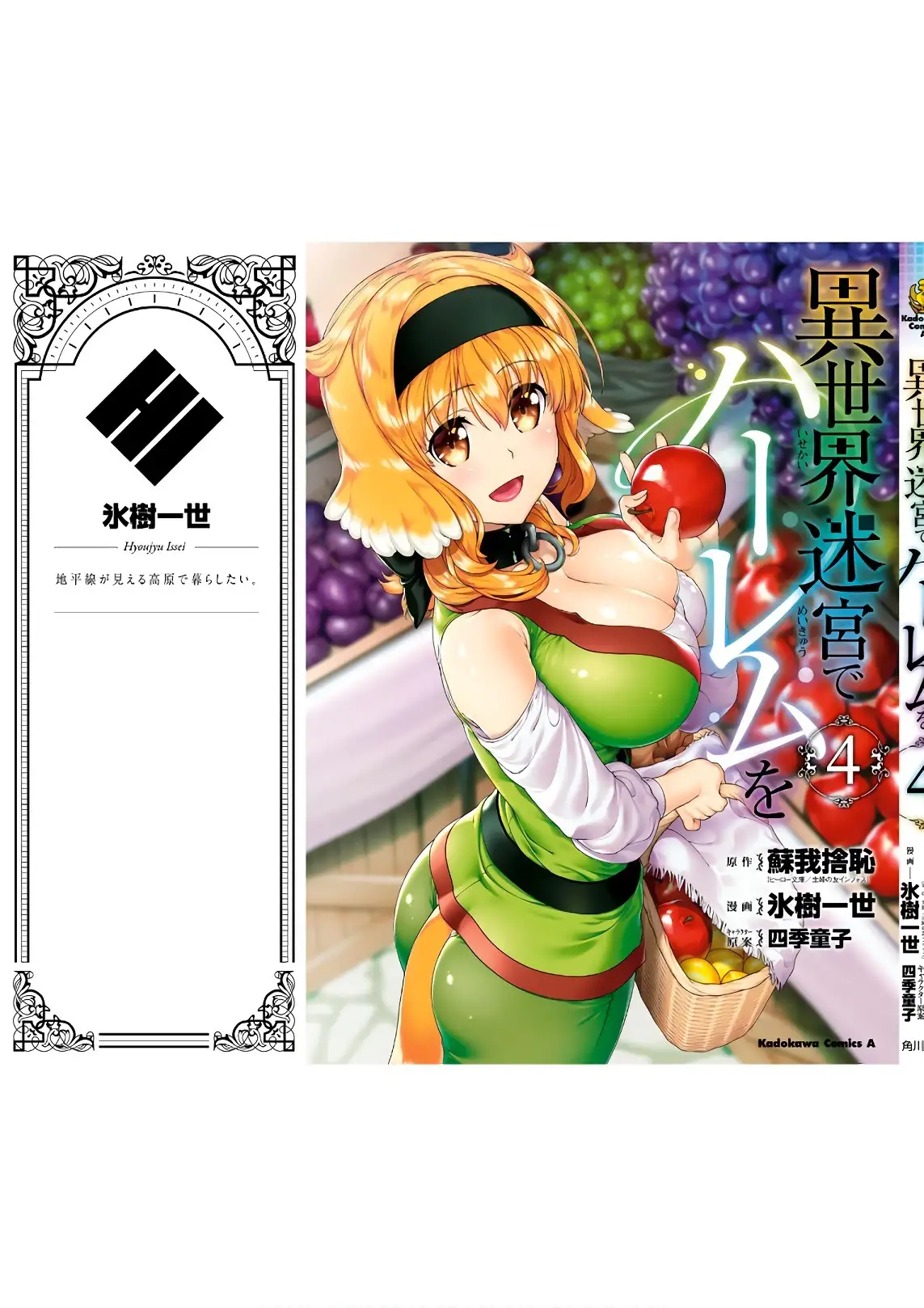 Isekai Meikyuu de Harem wo Chapter 24 Page 33
