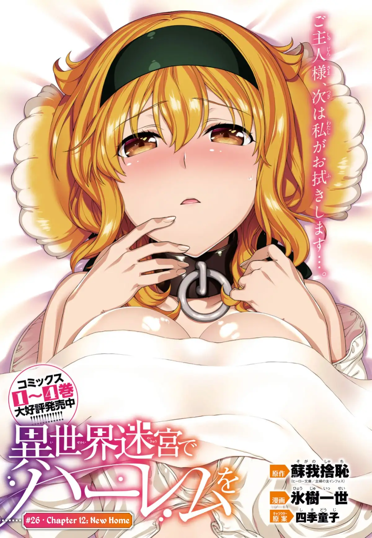 Isekai Meikyuu de Harem wo Chapter 26 Page 2
