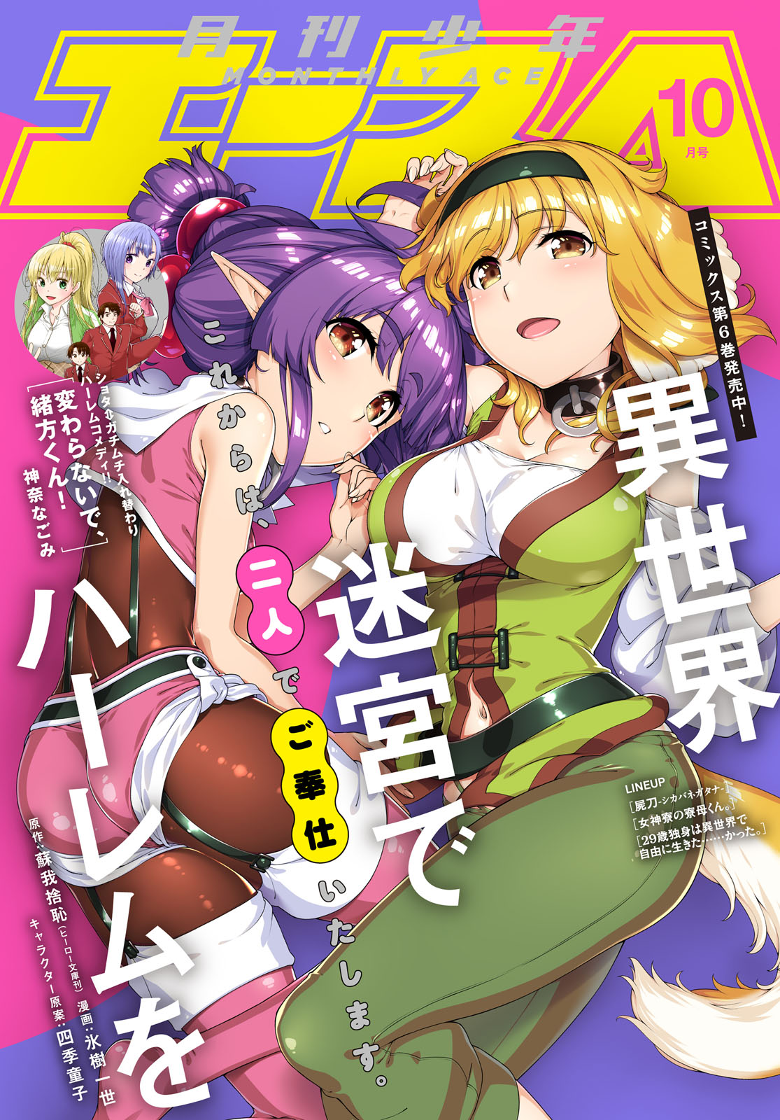 Isekai Meikyuu de Harem wo Chapter 40 Page 2
