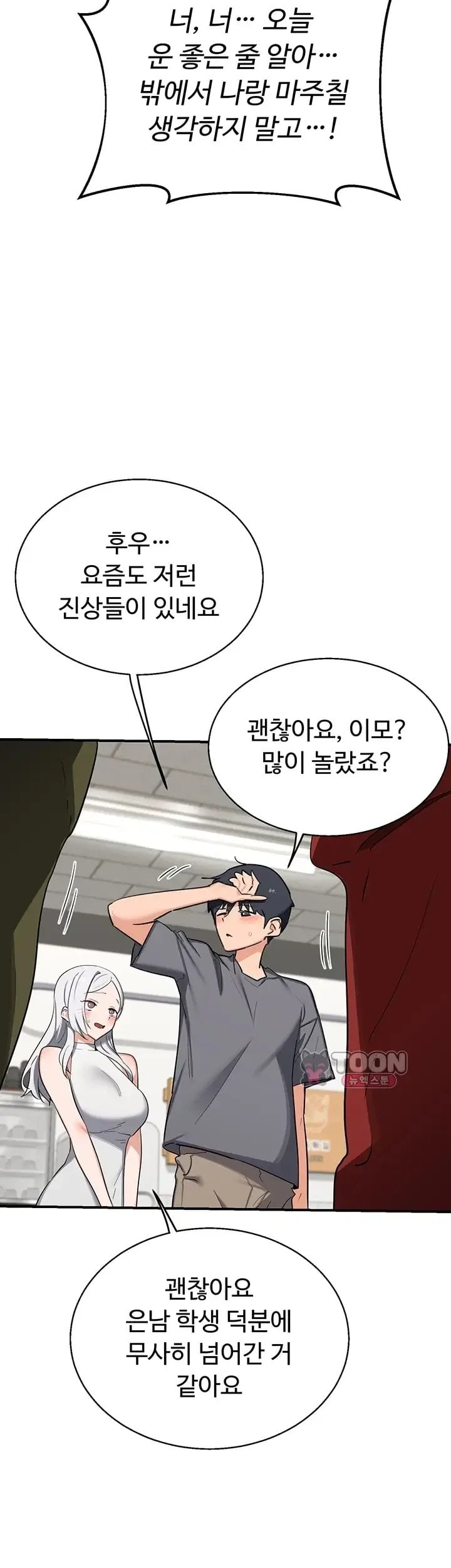 MILF Exchange Plan Raw Chapter 90 Page 21