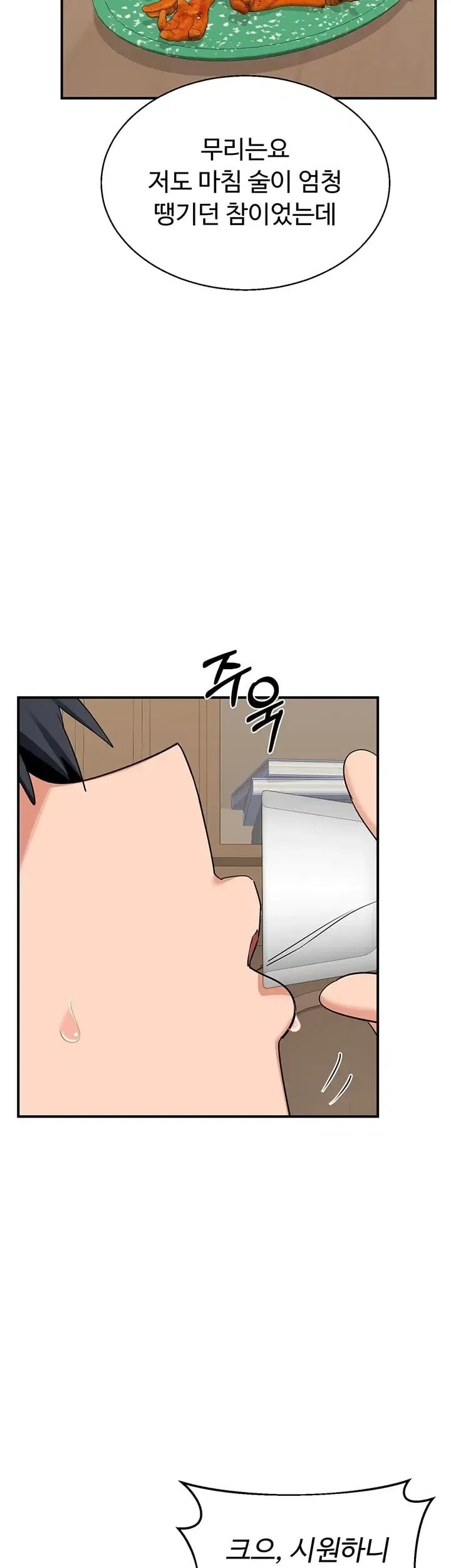 MILF Exchange Plan Raw Chapter 90 Page 37
