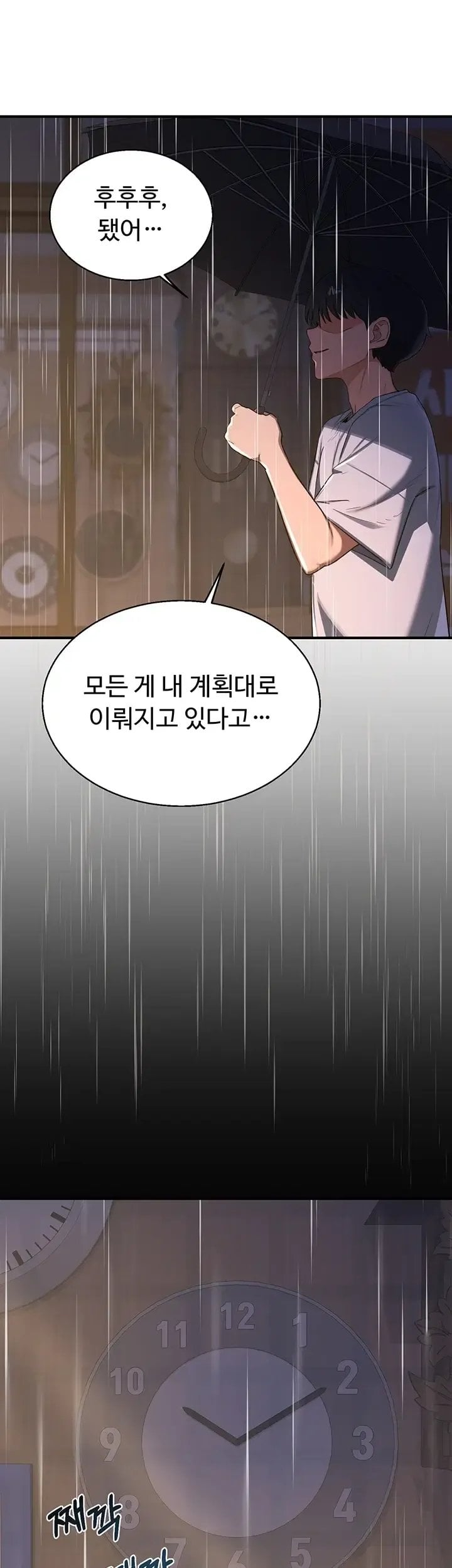 MILF Exchange Plan Raw Chapter 90 Page 50