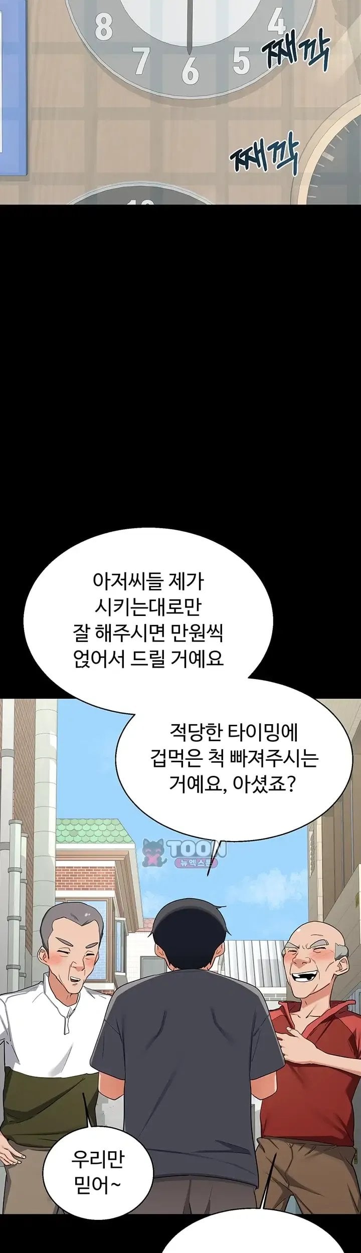 MILF Exchange Plan Raw Chapter 90 Page 53