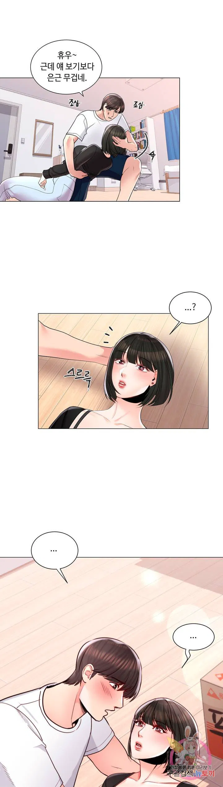 Campus Love raw Chapter 11 Page 1