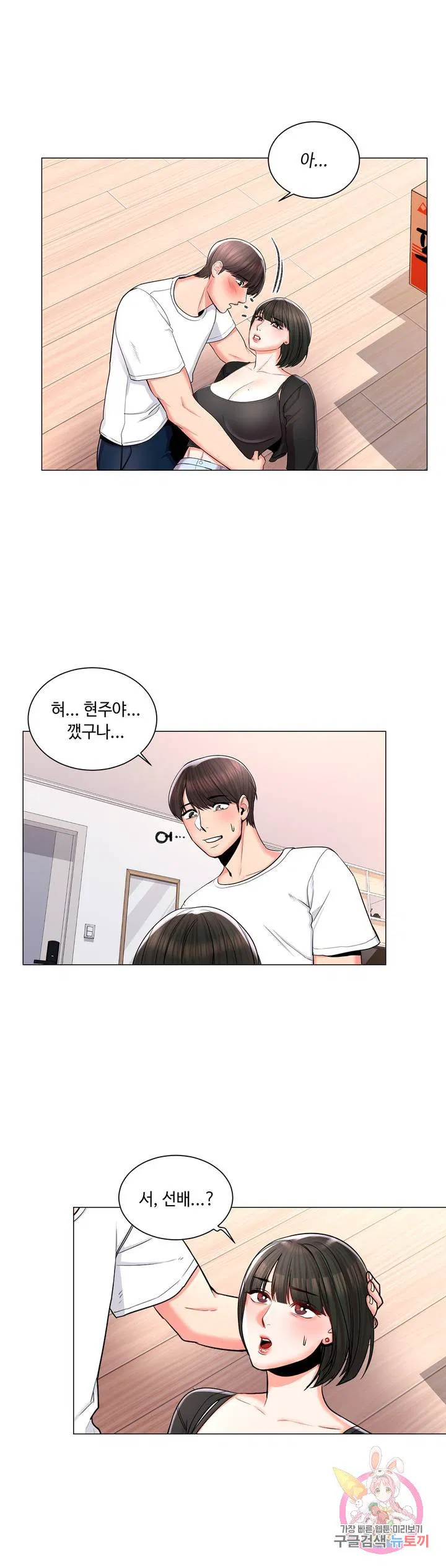 Campus Love raw Chapter 11 Page 4