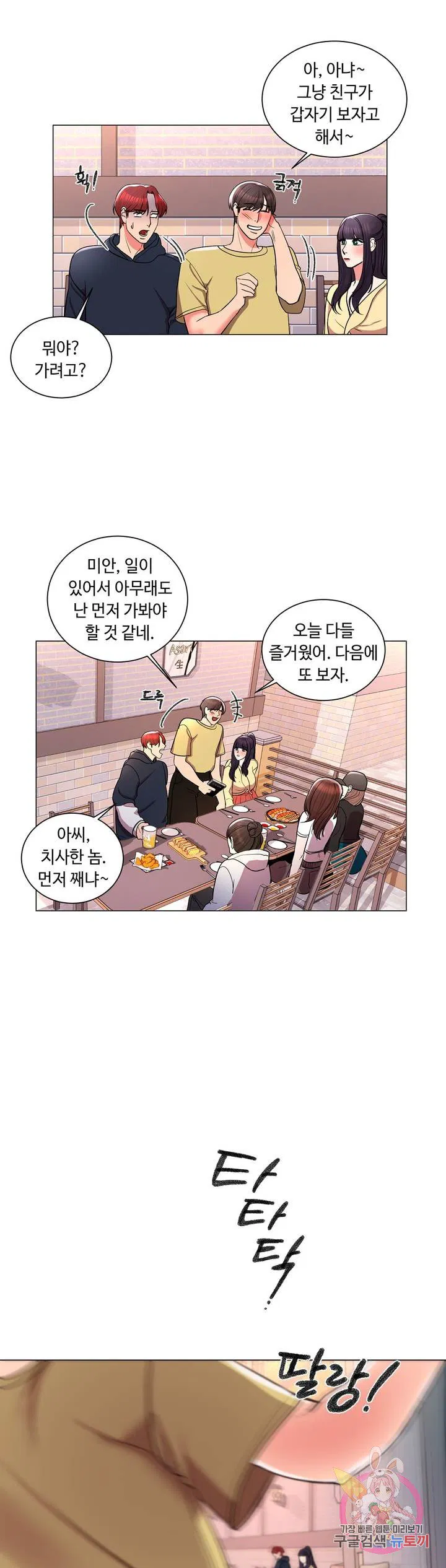 Campus Love raw Chapter 10 Page 2
