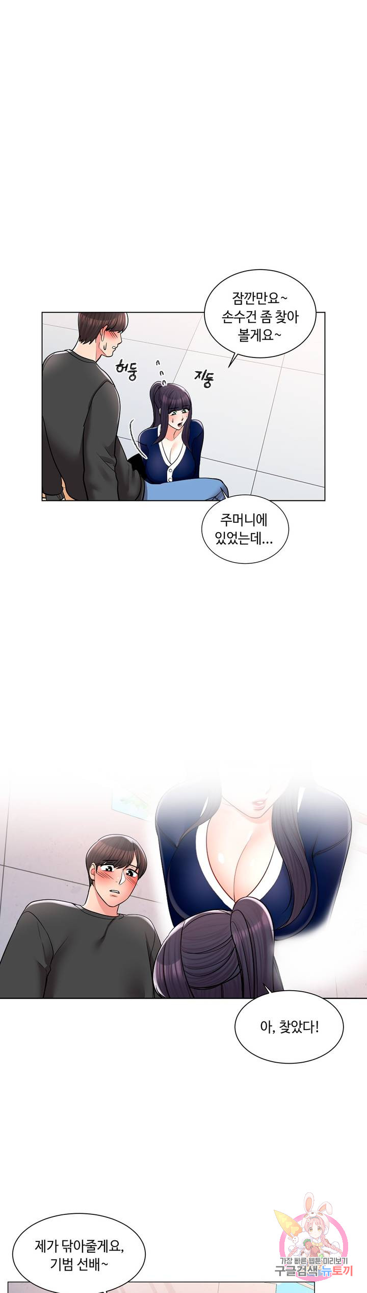Campus Love raw Chapter 12 Page 6
