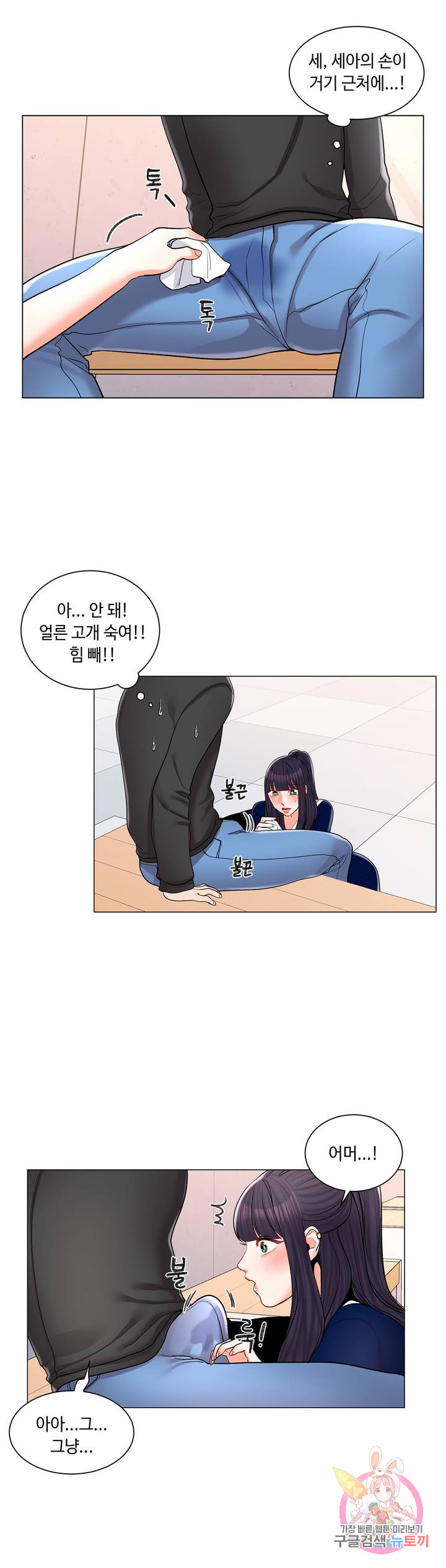 Campus Love raw Chapter 12 Page 8