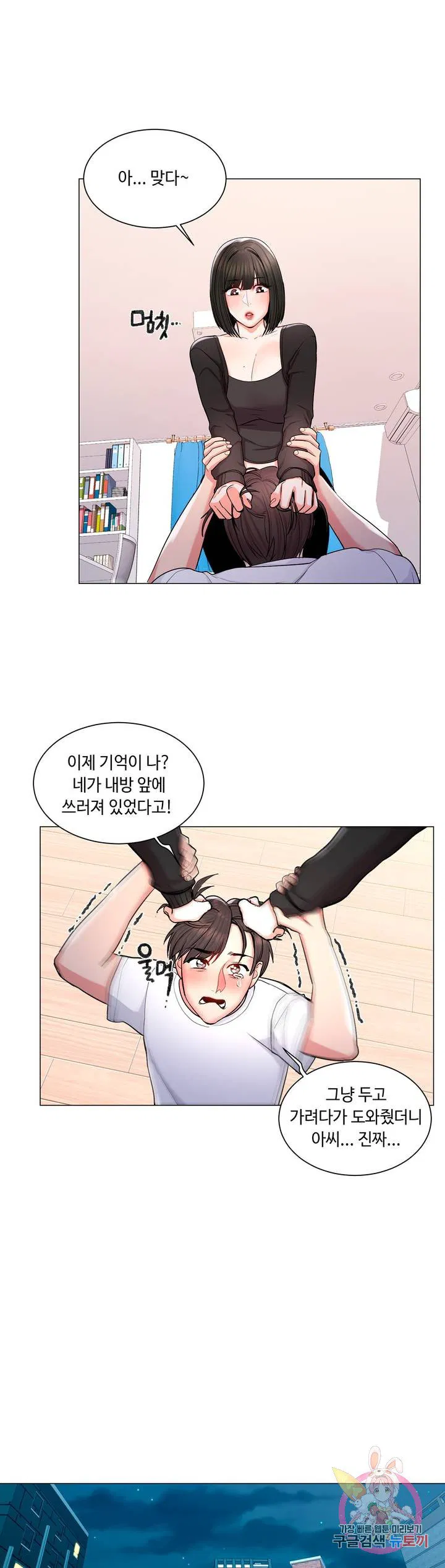 Campus Love raw Chapter 11 Page 8