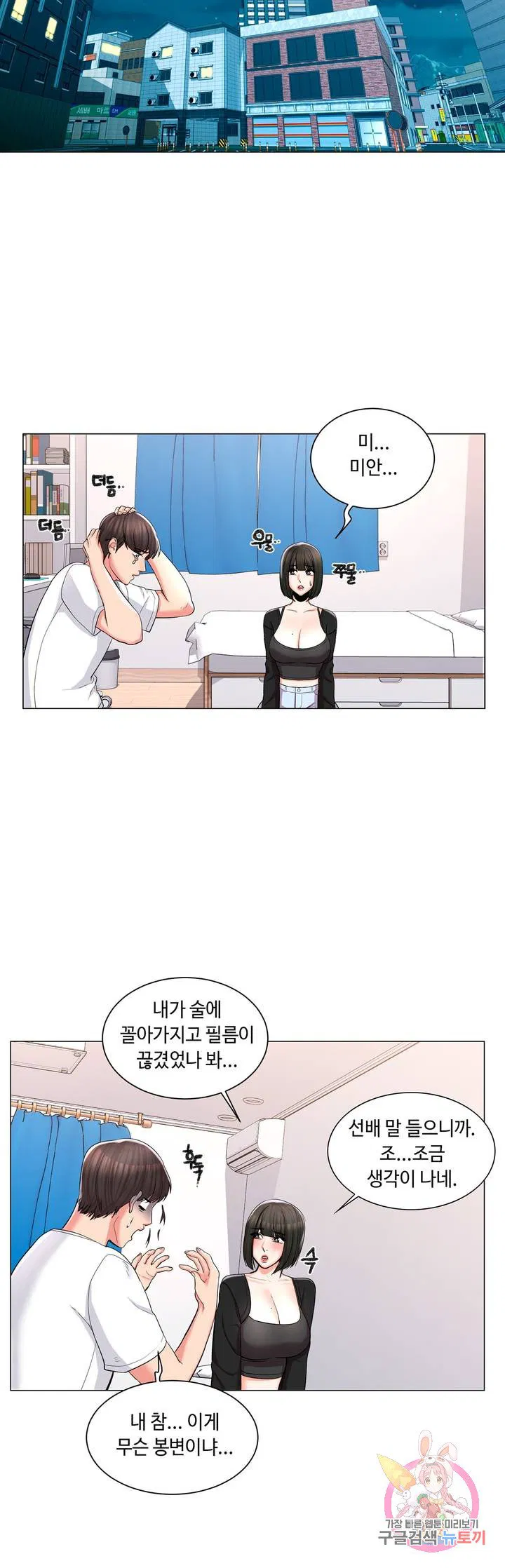 Campus Love raw Chapter 11 Page 9