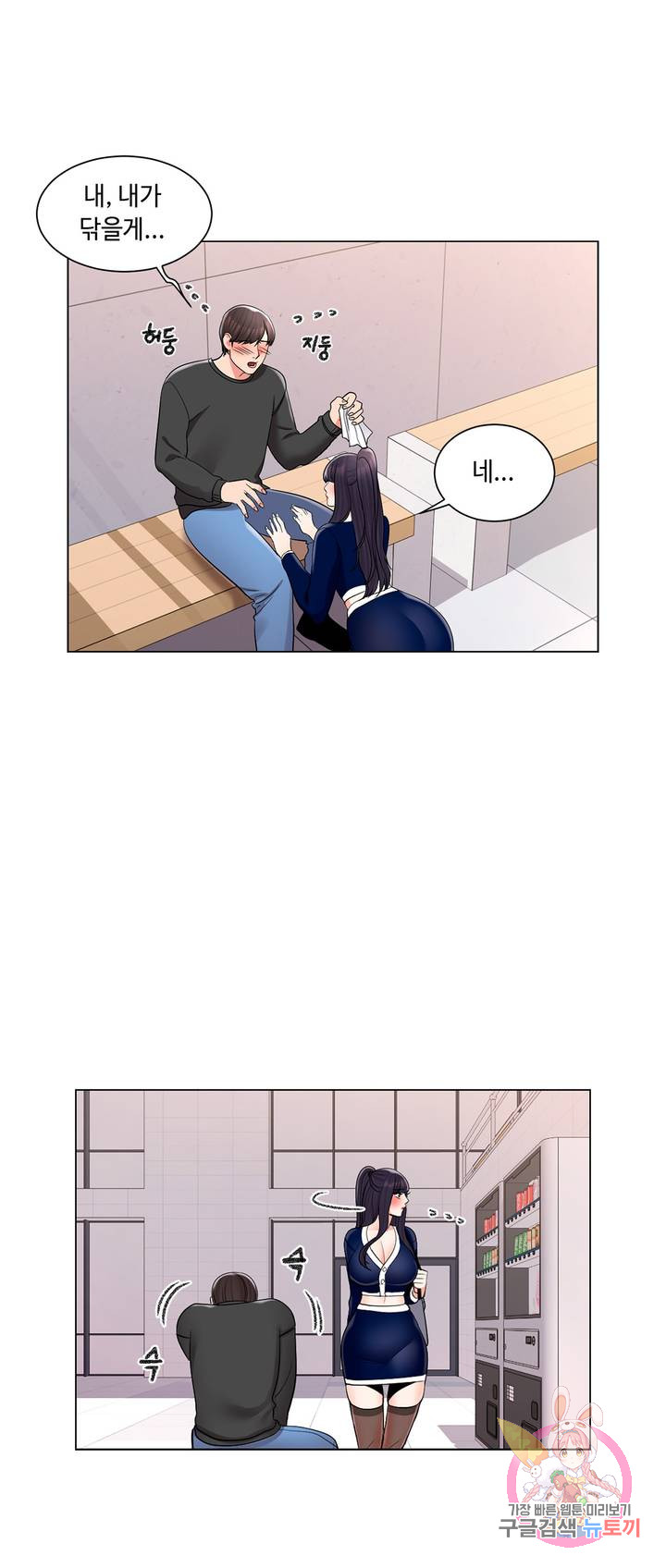Campus Love raw Chapter 12 Page 9