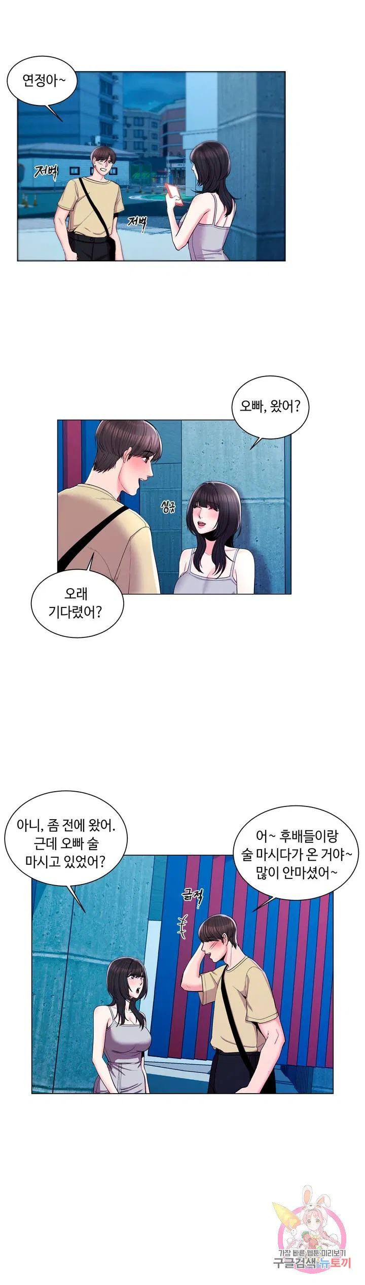Campus Love raw Chapter 10 Page 8