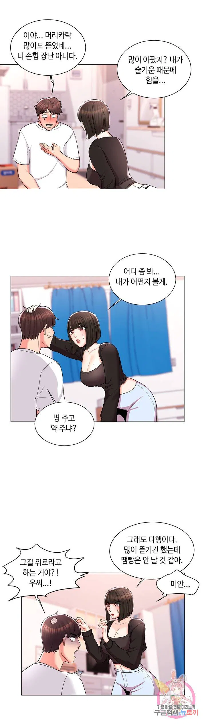 Campus Love raw Chapter 11 Page 10