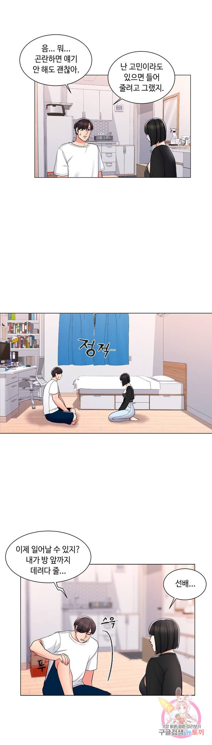 Campus Love raw Chapter 11 Page 12