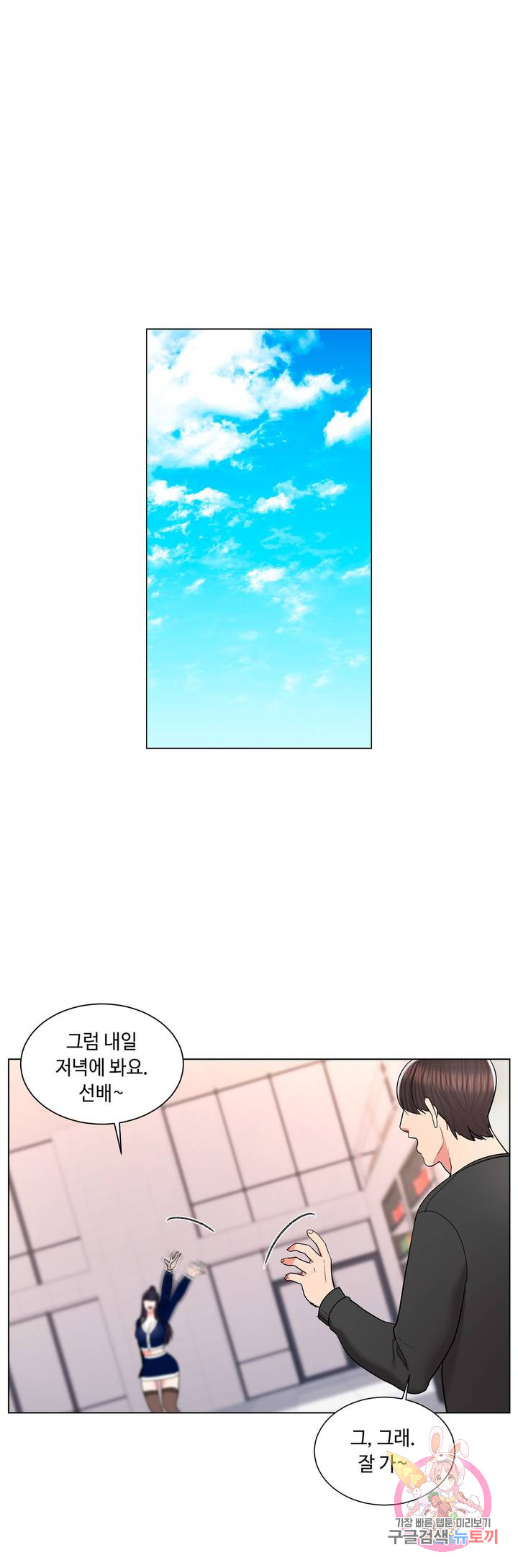 Campus Love raw Chapter 12 Page 13