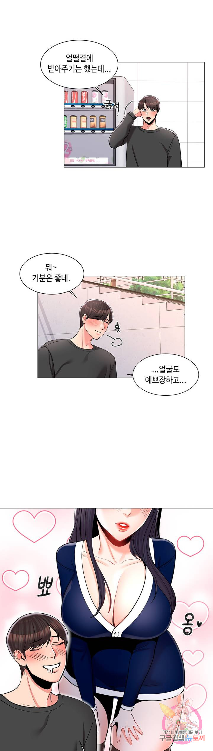 Campus Love raw Chapter 12 Page 14