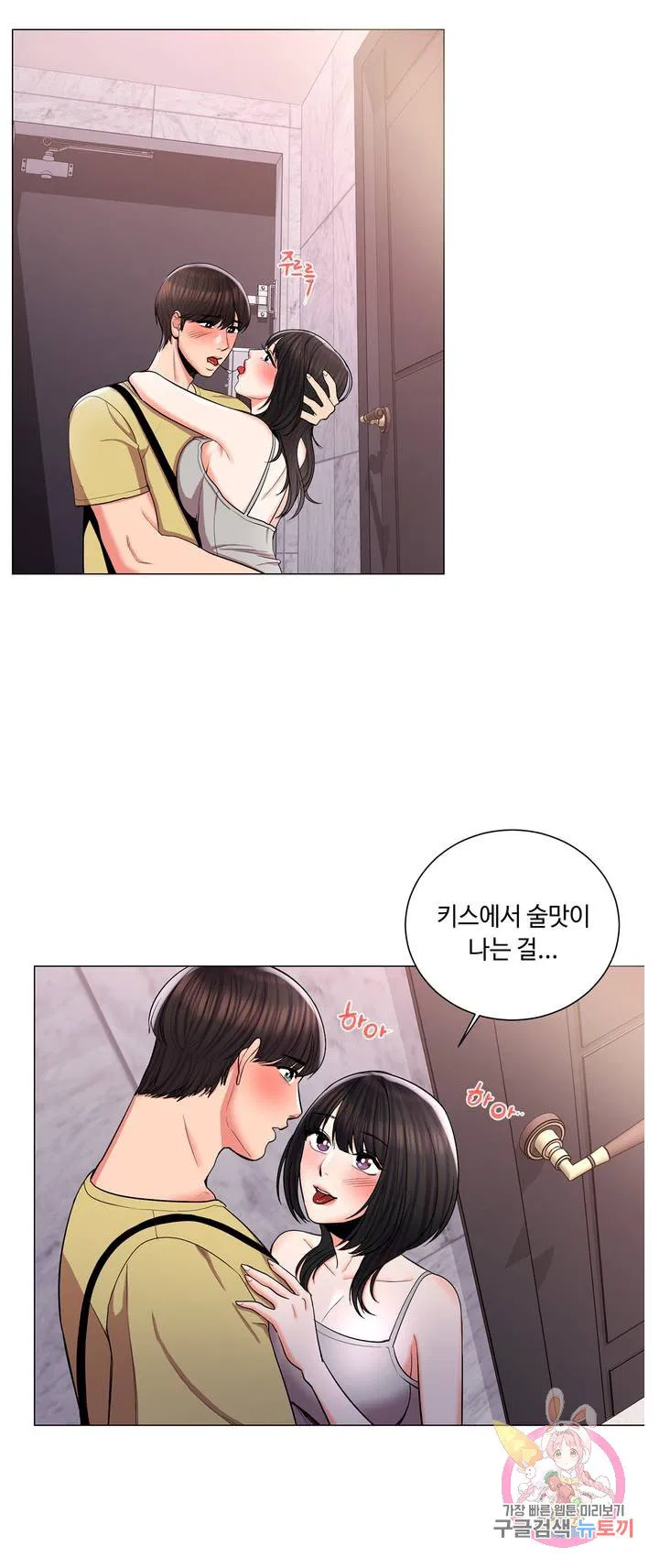 Campus Love raw Chapter 10 Page 12