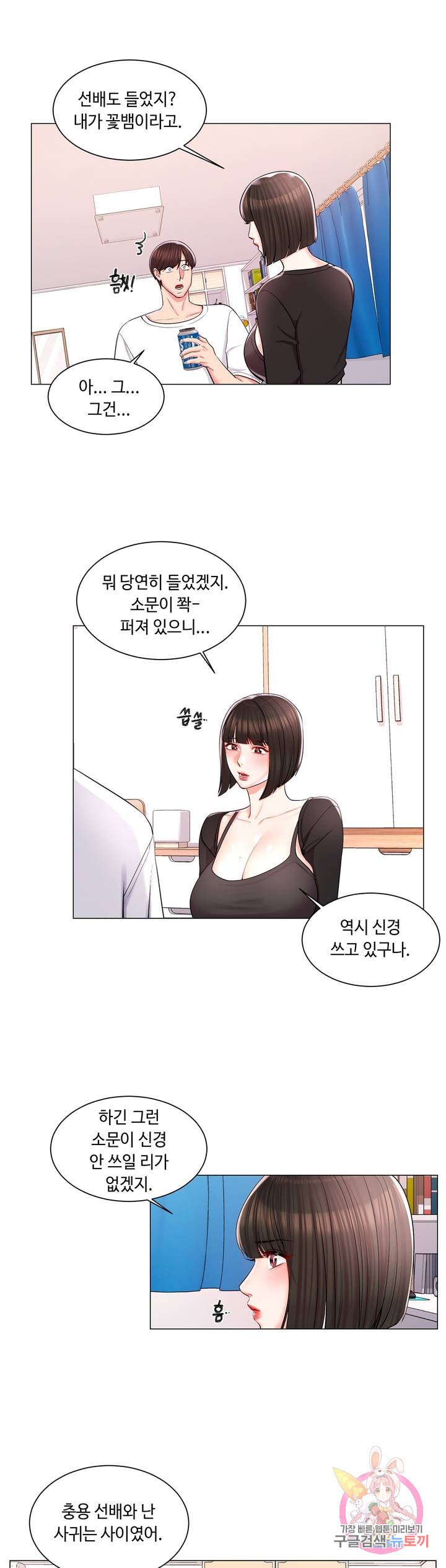 Campus Love raw Chapter 11 Page 16