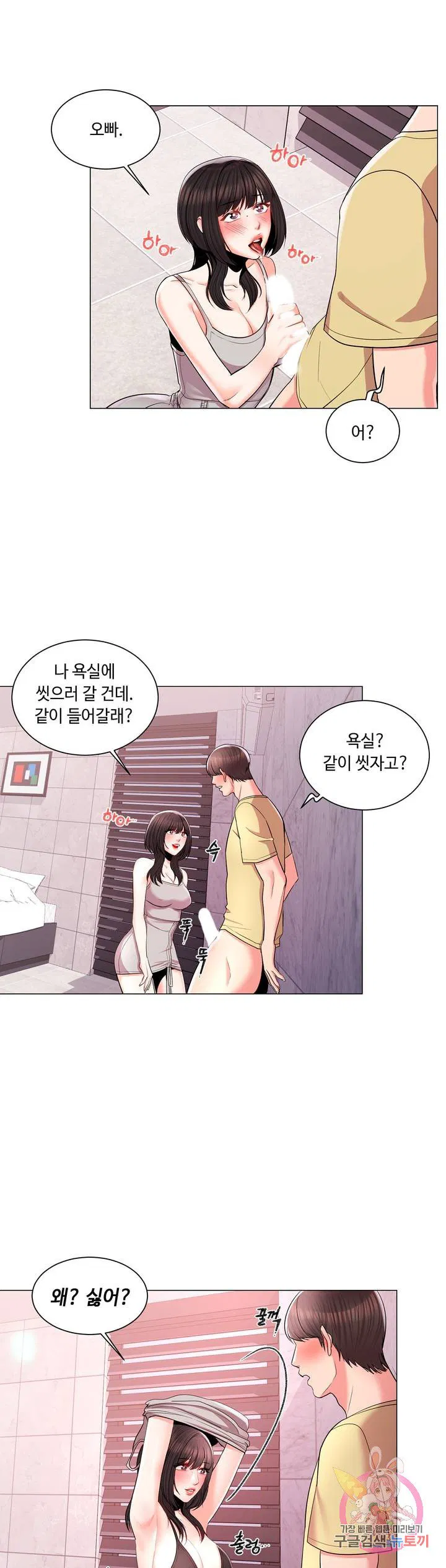 Campus Love raw Chapter 10 Page 15