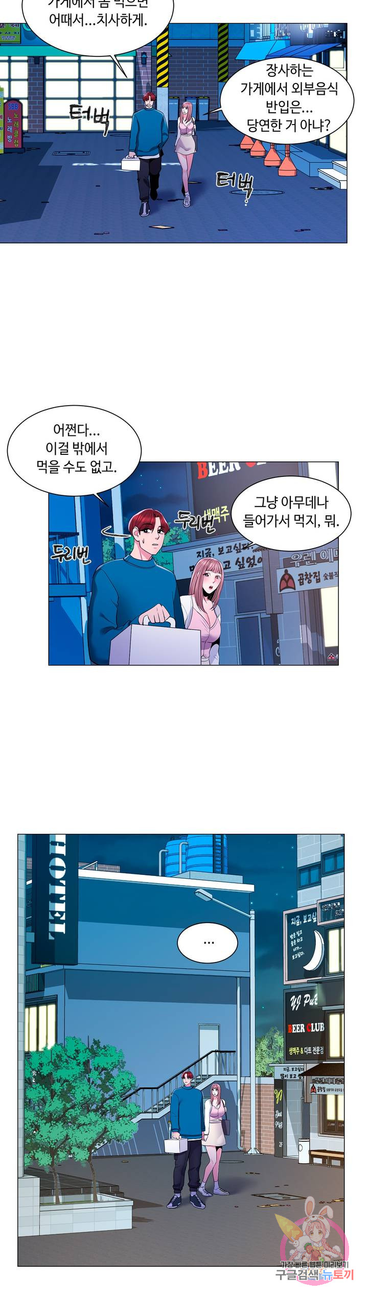 Campus Love raw Chapter 12 Page 20