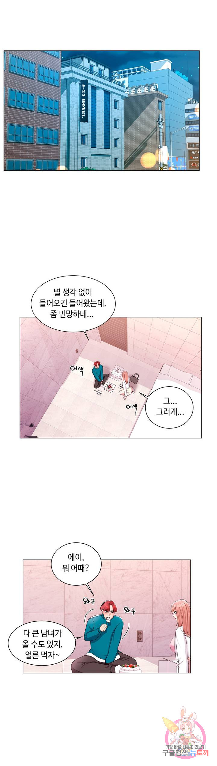 Campus Love raw Chapter 12 Page 22