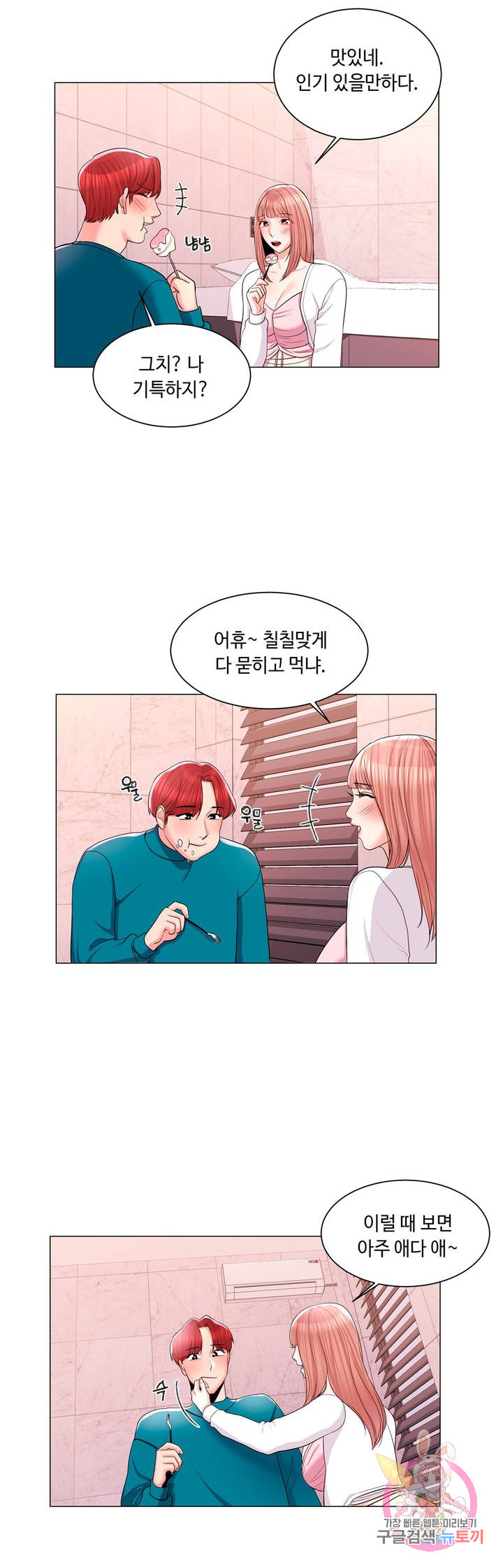 Campus Love raw Chapter 12 Page 23