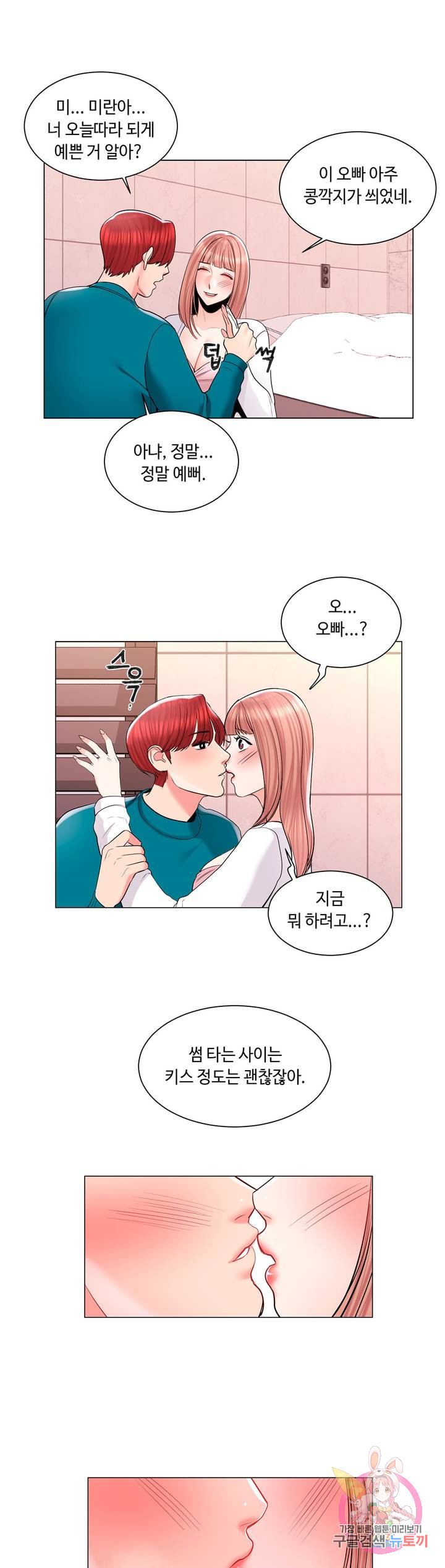 Campus Love raw Chapter 12 Page 24