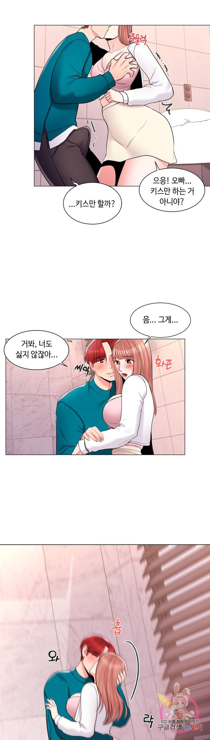 Campus Love raw Chapter 12 Page 26