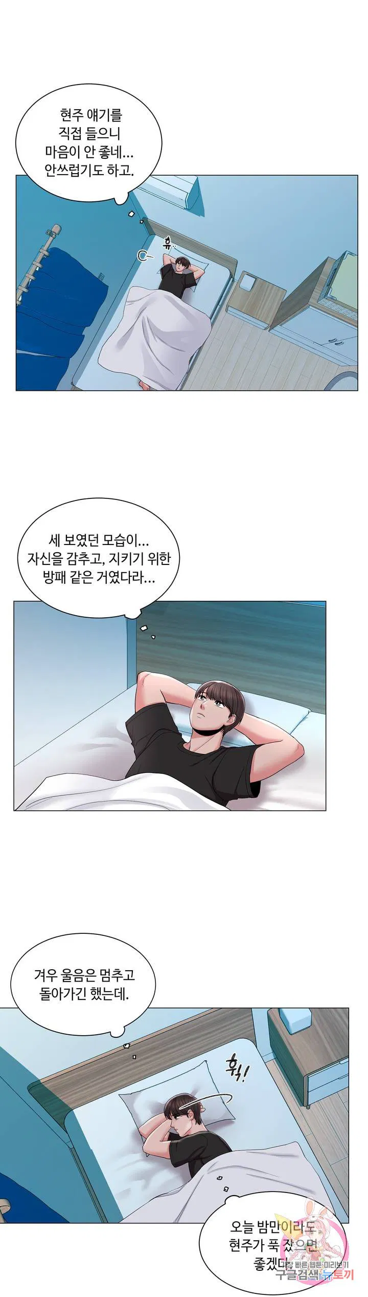 Campus Love raw Chapter 11 Page 27