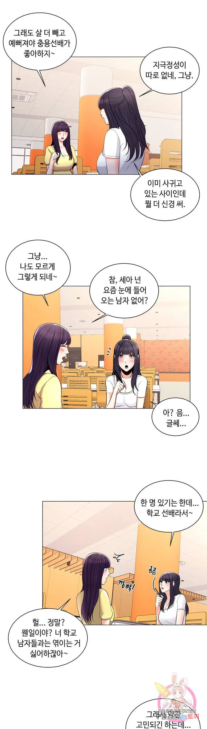 Campus Love raw Chapter 10 Page 26