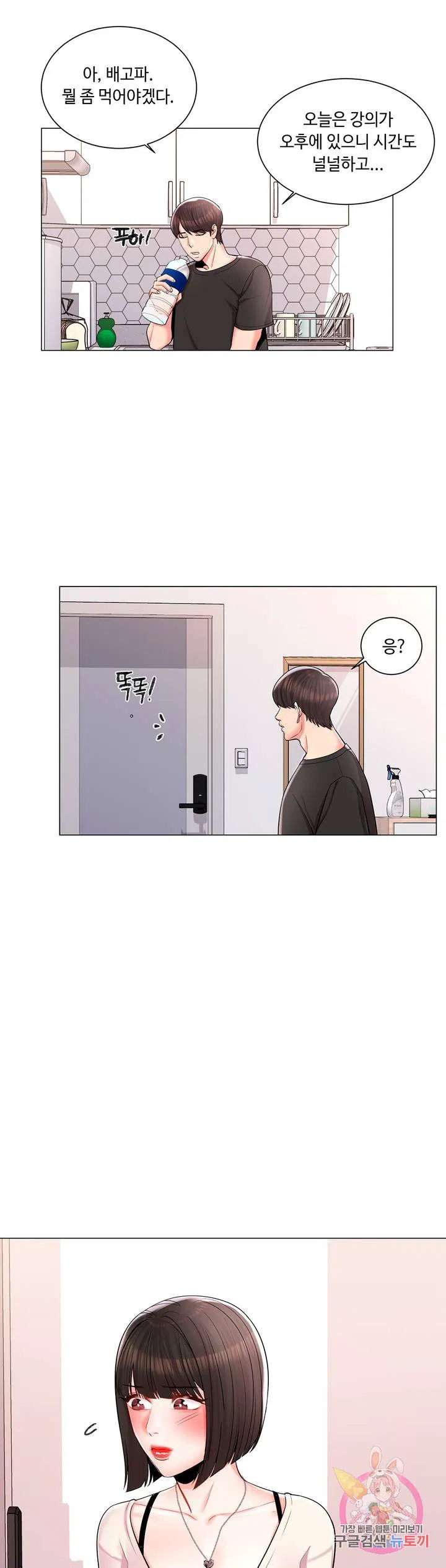 Campus Love raw Chapter 11 Page 29