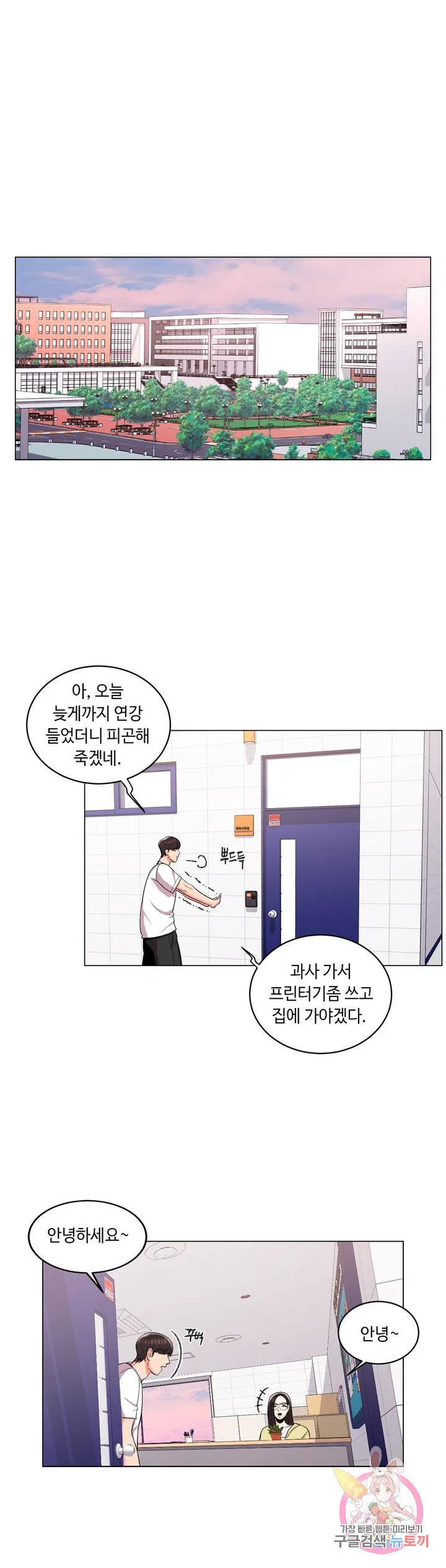 Campus Love raw Chapter 10 Page 28
