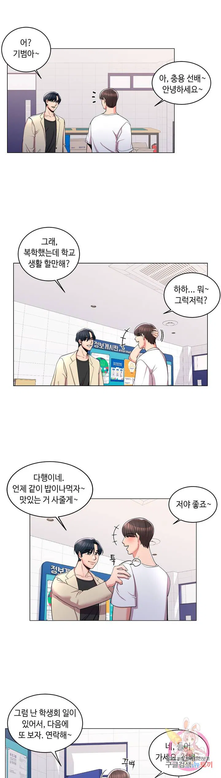Campus Love raw Chapter 10 Page 29