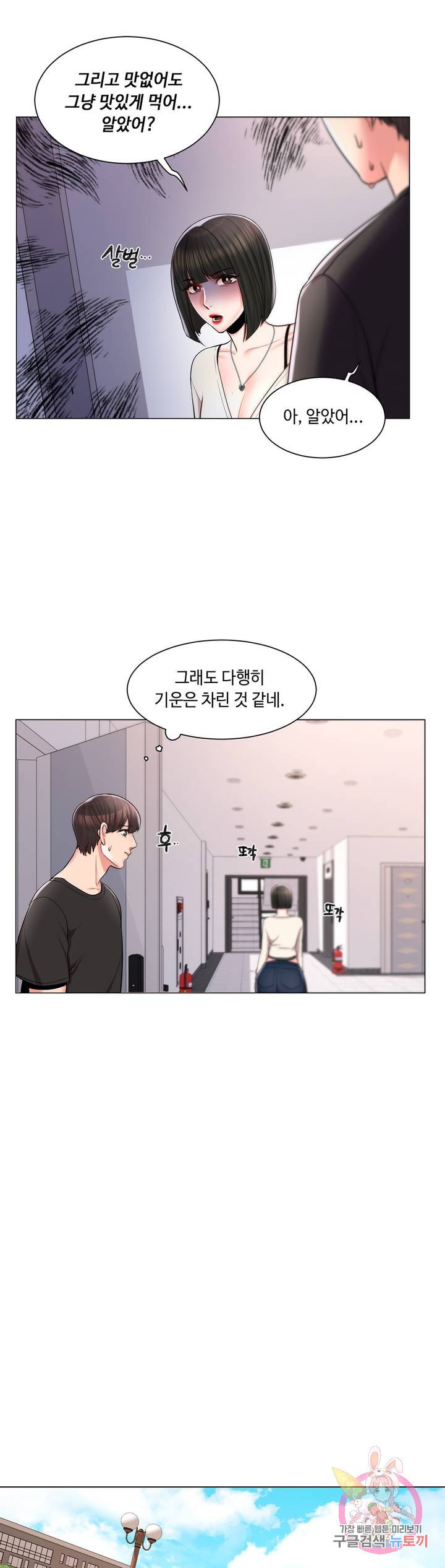 Campus Love raw Chapter 11 Page 32