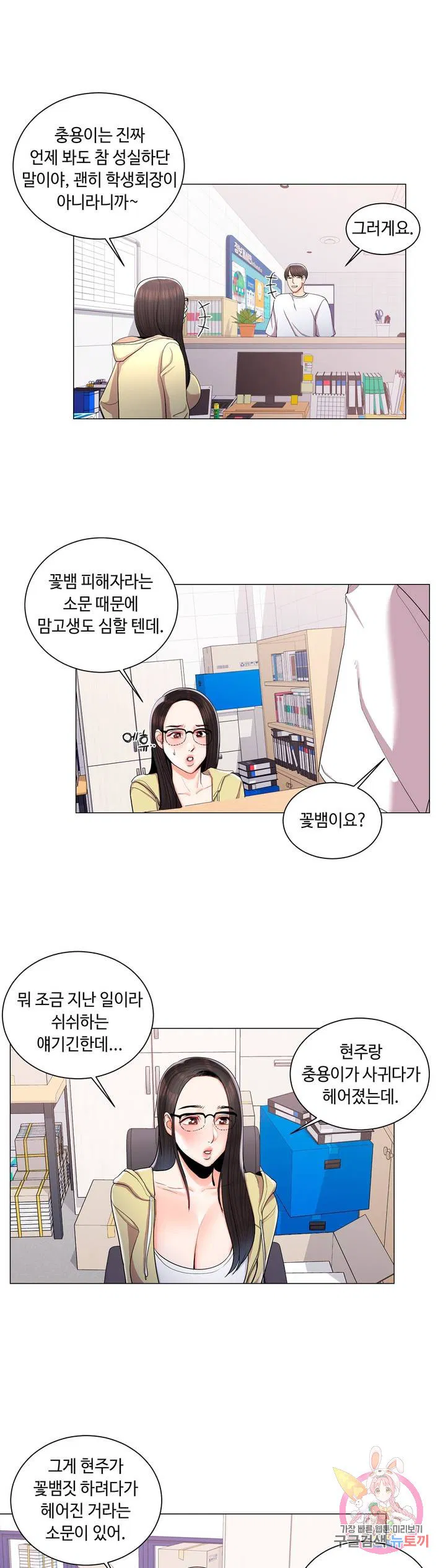 Campus Love raw Chapter 10 Page 31