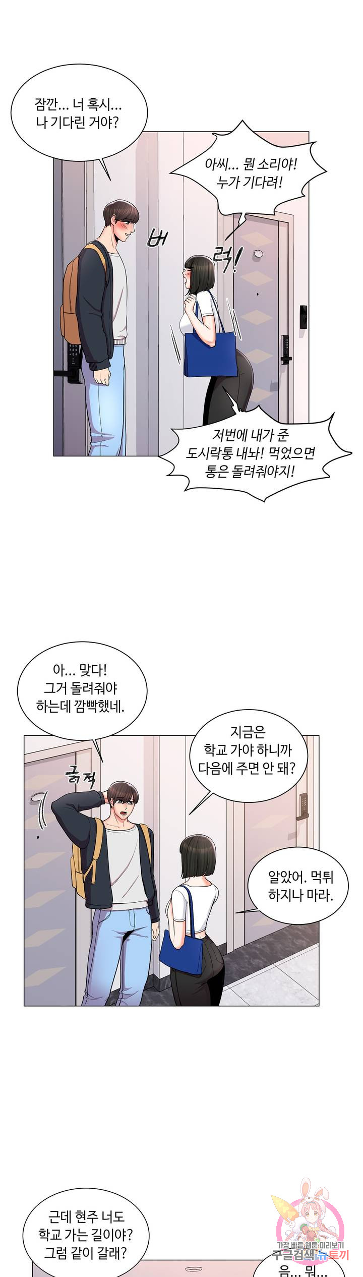Campus Love raw Chapter 12 Page 34