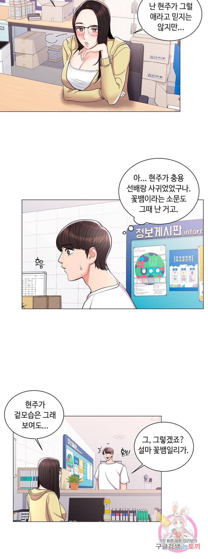 Campus Love raw Chapter 10 Page 32