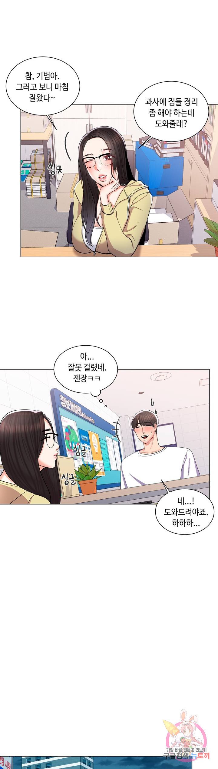Campus Love raw Chapter 10 Page 33