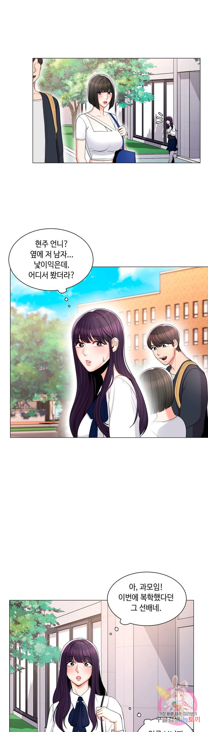 Campus Love raw Chapter 12 Page 36