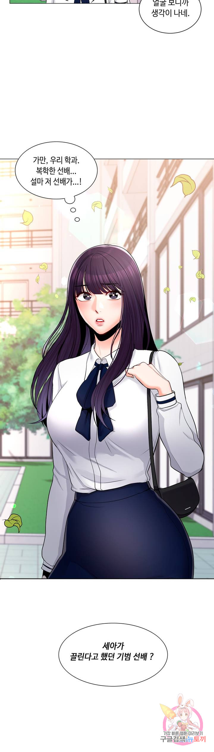 Campus Love raw Chapter 12 Page 37