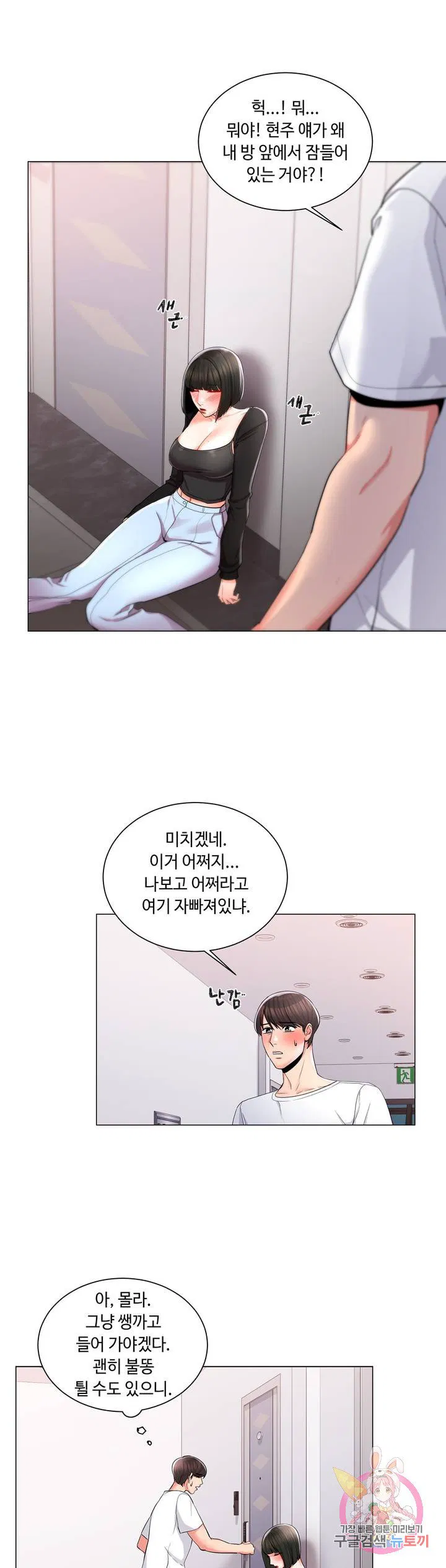 Campus Love raw Chapter 10 Page 35