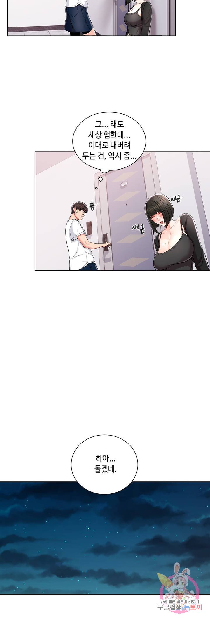 Campus Love raw Chapter 10 Page 36