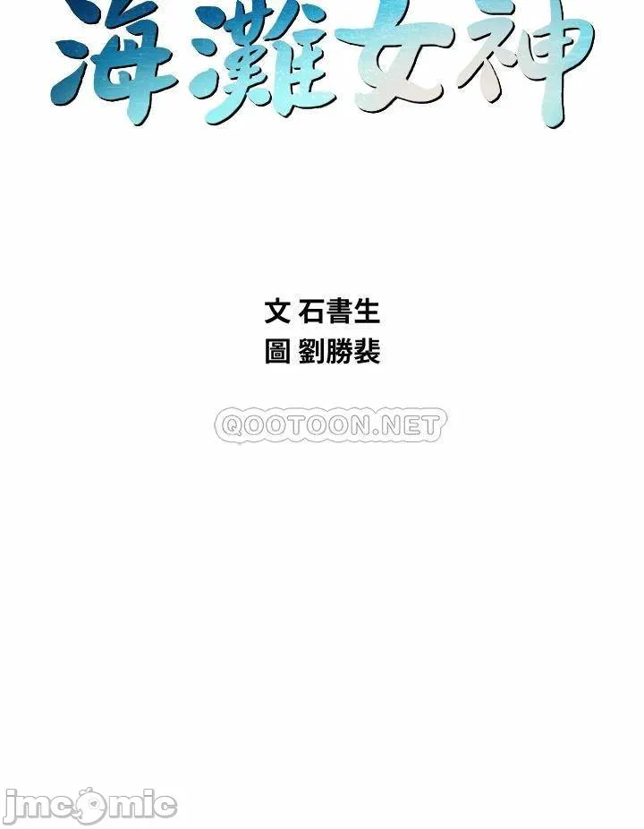 Beach Goddess Raw Chapter 38 Page 5