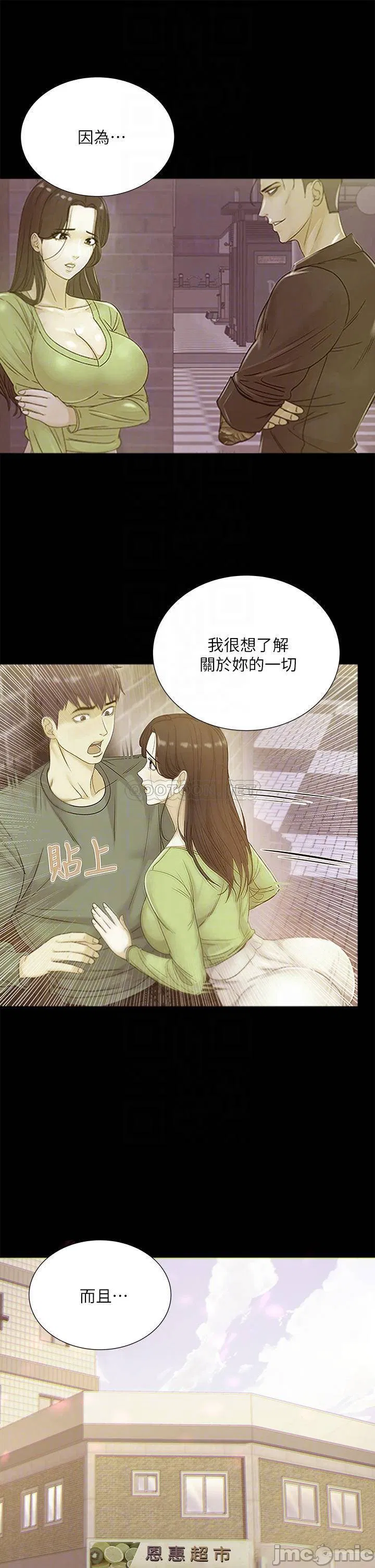 Eunhye's Supermarket Raw Chapter 85 Page 10